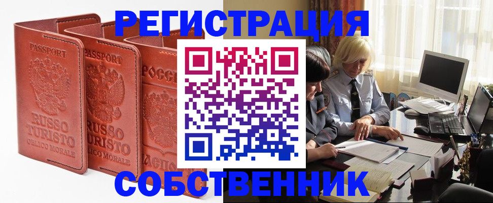 прописка штамп в Красногорске