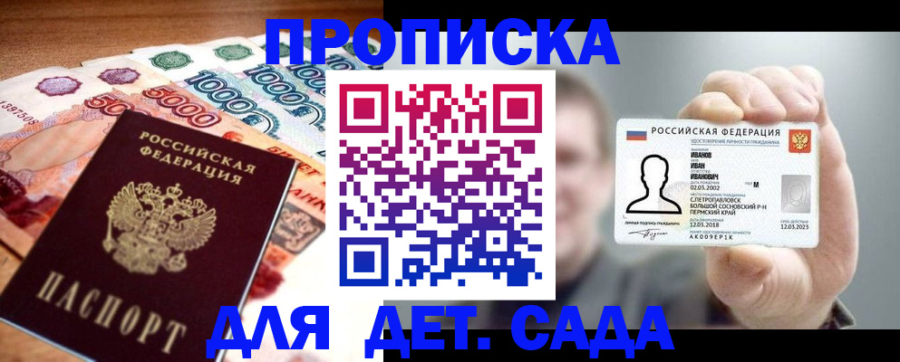 прописка для военкомата в Красногорске