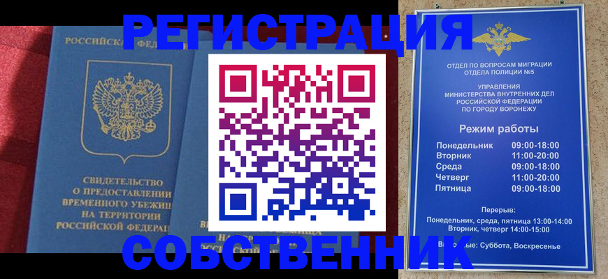 регистрация в Красногорске