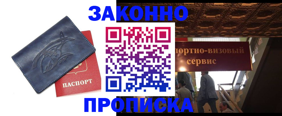 прописка поиск в Красногорске