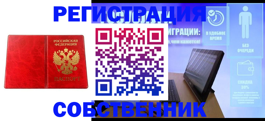 купить прописку в Красногорске