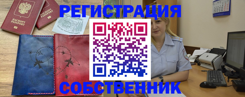 пропишу в квартире в Красногорске
